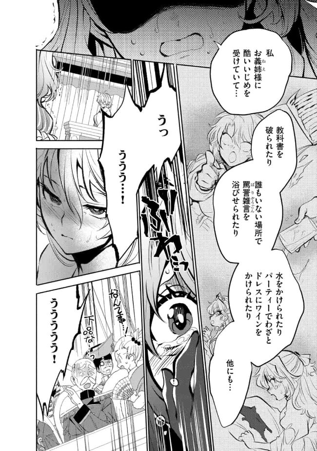 SAIKYOU NO MAMONO NI NARUMICHI O TADORU ORE, ISEKAIJUU DE ZAMAA WO SHIKKOU SURU Chapter 9 - Page 6