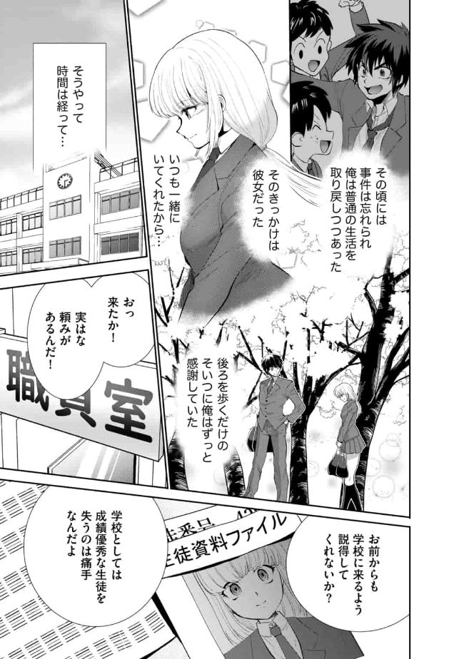 SAIKYOU NO MAMONO NI NARUMICHI O TADORU ORE, ISEKAIJUU DE ZAMAA WO SHIKKOU SURU Chapter 8 - Page 19