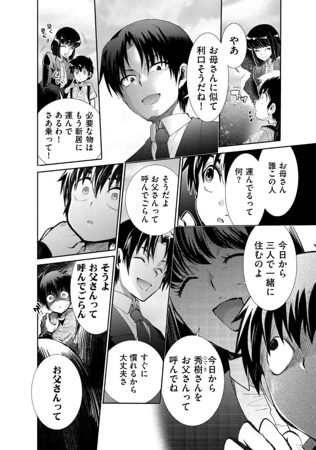 SAIKYOU NO MAMONO NI NARUMICHI O TADORU ORE, ISEKAIJUU DE ZAMAA WO SHIKKOU SURU Chapter 8 - Page 8