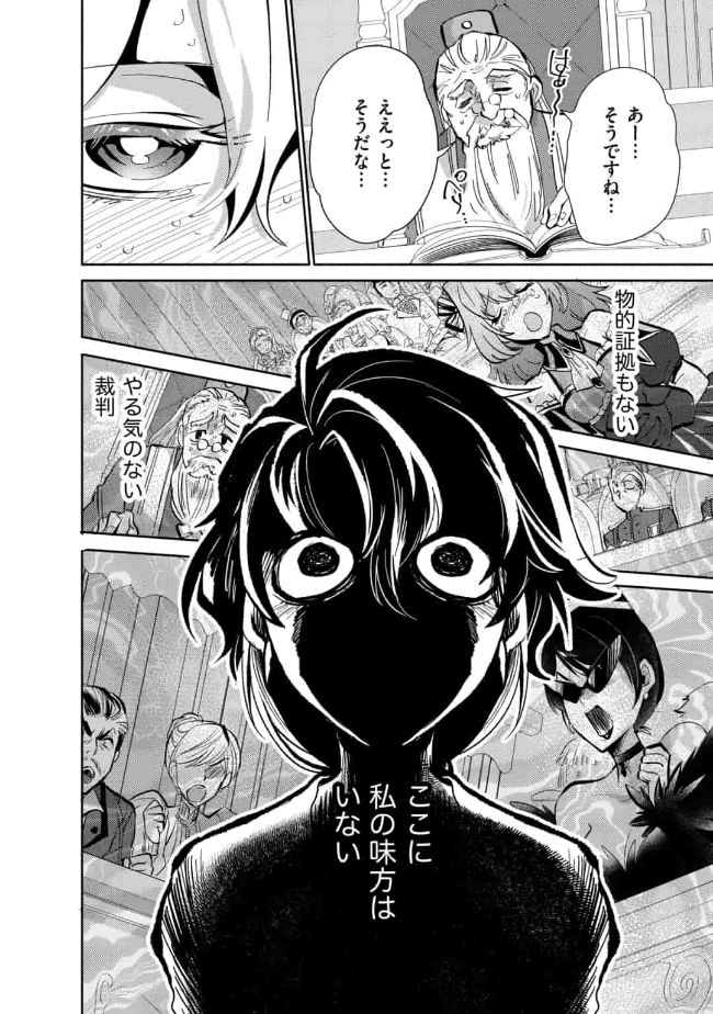 SAIKYOU NO MAMONO NI NARUMICHI O TADORU ORE, ISEKAIJUU DE ZAMAA WO SHIKKOU SURU Chapter 9 - Page 8