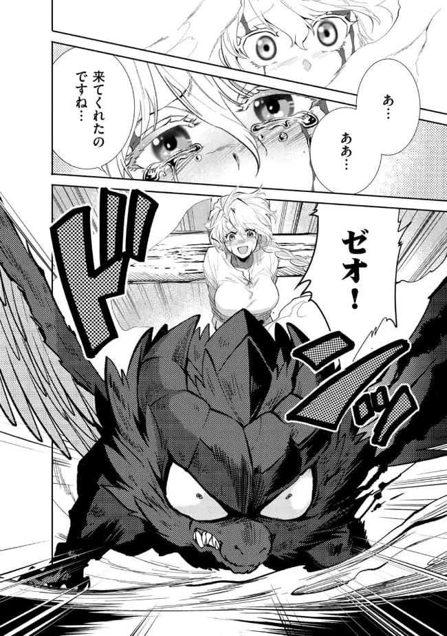 SAIKYOU NO MAMONO NI NARUMICHI O TADORU ORE, ISEKAIJUU DE ZAMAA WO SHIKKOU SURU Chapter 9 - Page 24