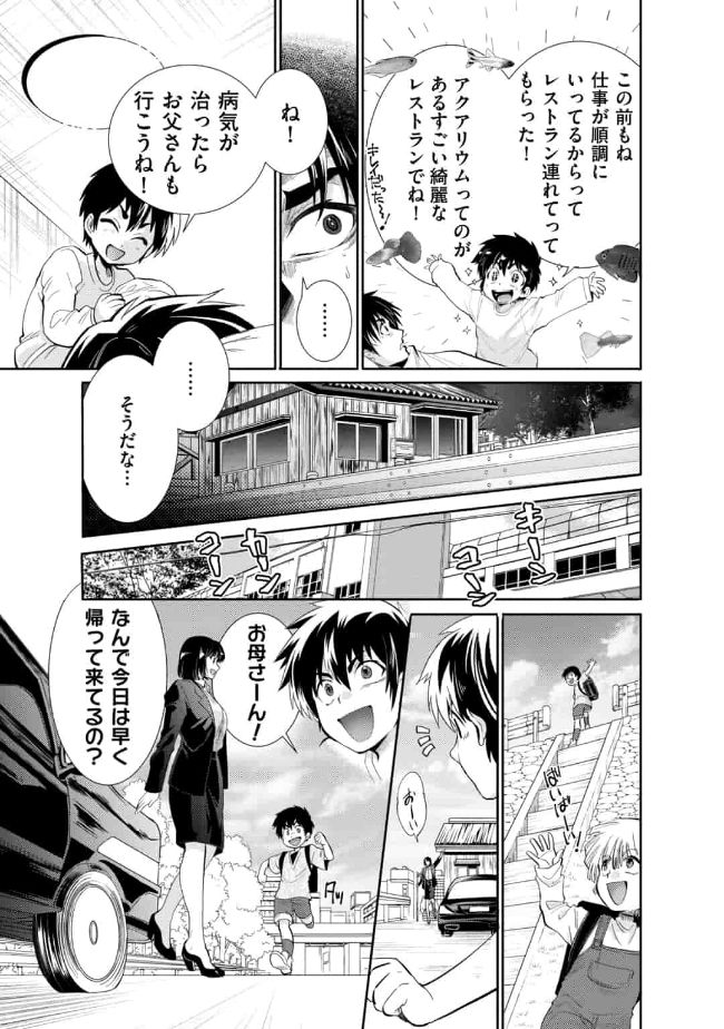 SAIKYOU NO MAMONO NI NARUMICHI O TADORU ORE, ISEKAIJUU DE ZAMAA WO SHIKKOU SURU Chapter 8 - Page 7