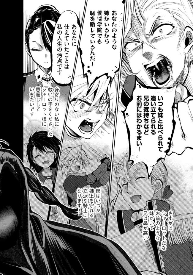 SAIKYOU NO MAMONO NI NARUMICHI O TADORU ORE, ISEKAIJUU DE ZAMAA WO SHIKKOU SURU Chapter 9 - Page 10