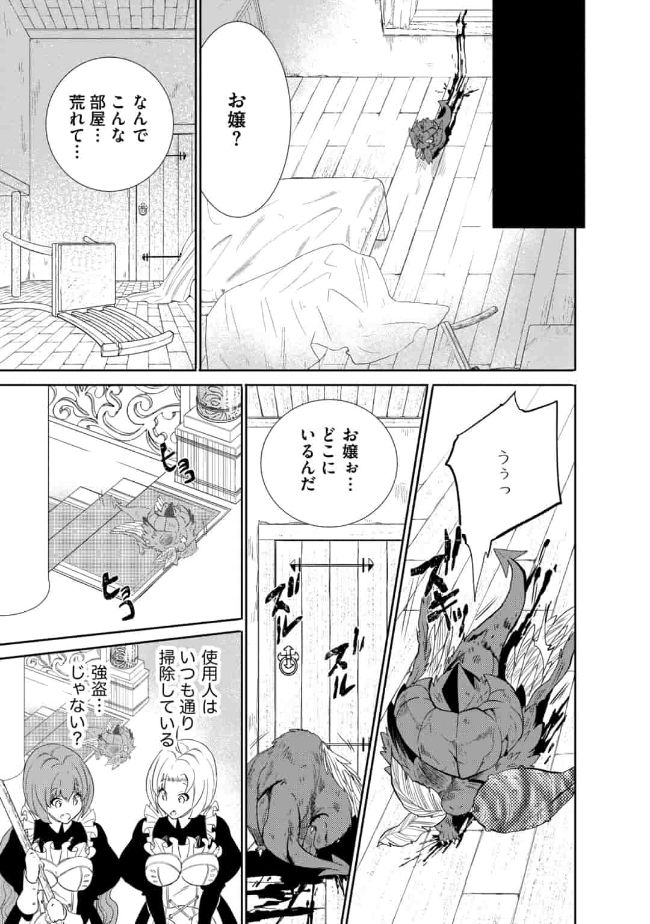 SAIKYOU NO MAMONO NI NARUMICHI O TADORU ORE, ISEKAIJUU DE ZAMAA WO SHIKKOU SURU Chapter 7 - Page 13