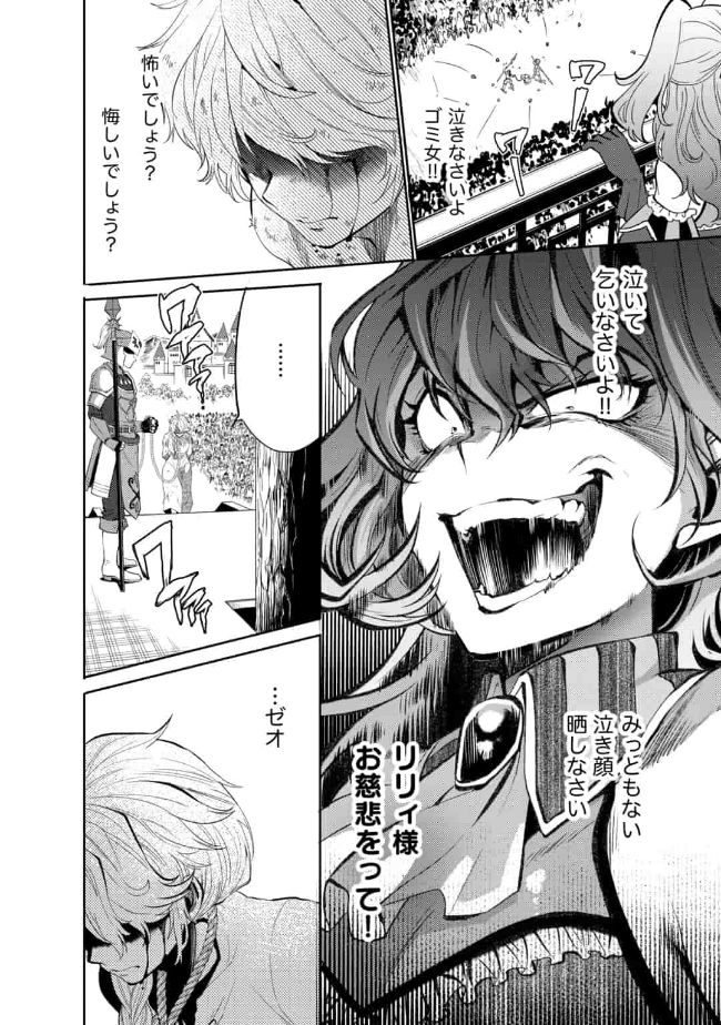 SAIKYOU NO MAMONO NI NARUMICHI O TADORU ORE, ISEKAIJUU DE ZAMAA WO SHIKKOU SURU Chapter 9 - Page 18