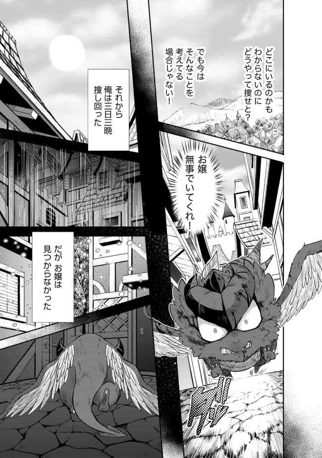 SAIKYOU NO MAMONO NI NARUMICHI O TADORU ORE, ISEKAIJUU DE ZAMAA WO SHIKKOU SURU Chapter 7 - Page 15