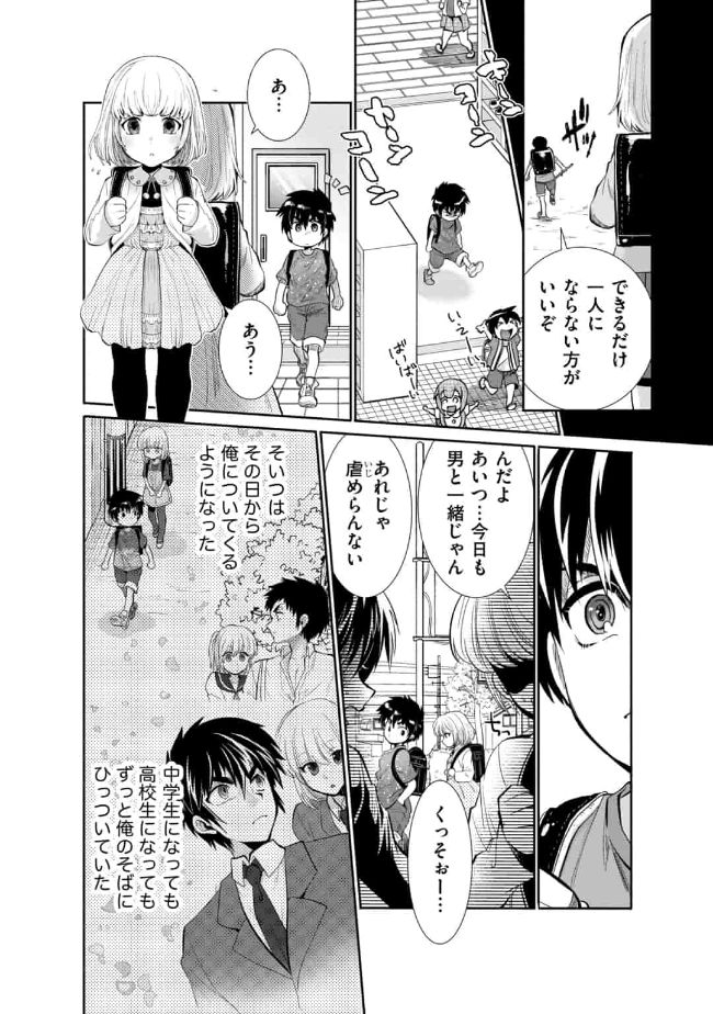 SAIKYOU NO MAMONO NI NARUMICHI O TADORU ORE, ISEKAIJUU DE ZAMAA WO SHIKKOU SURU Chapter 8 - Page 18