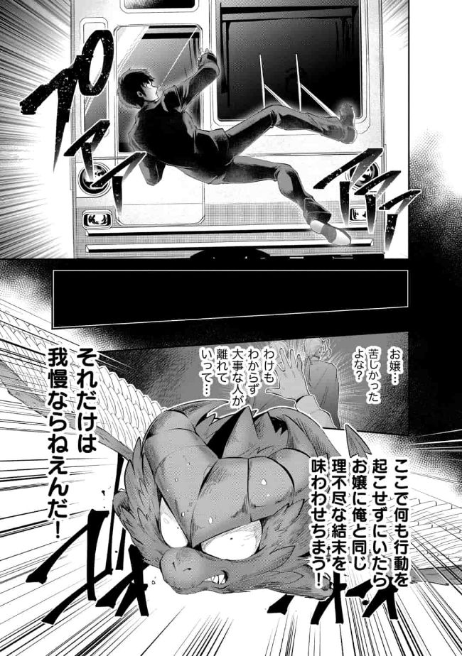 SAIKYOU NO MAMONO NI NARUMICHI O TADORU ORE, ISEKAIJUU DE ZAMAA WO SHIKKOU SURU Chapter 8 - Page 25