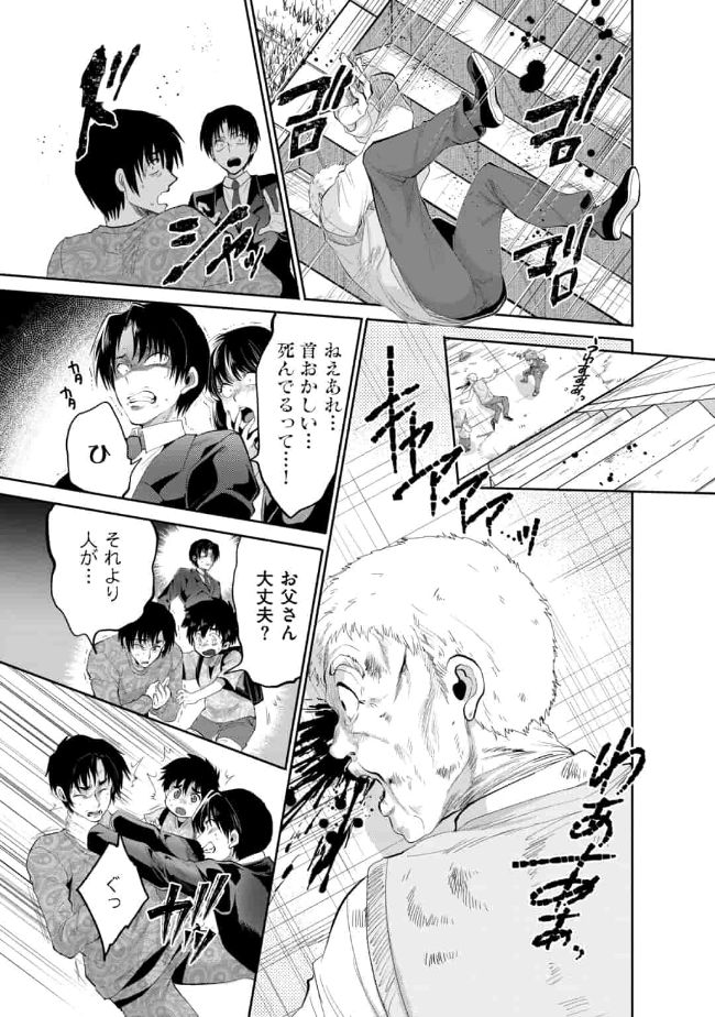 SAIKYOU NO MAMONO NI NARUMICHI O TADORU ORE, ISEKAIJUU DE ZAMAA WO SHIKKOU SURU Chapter 8 - Page 11