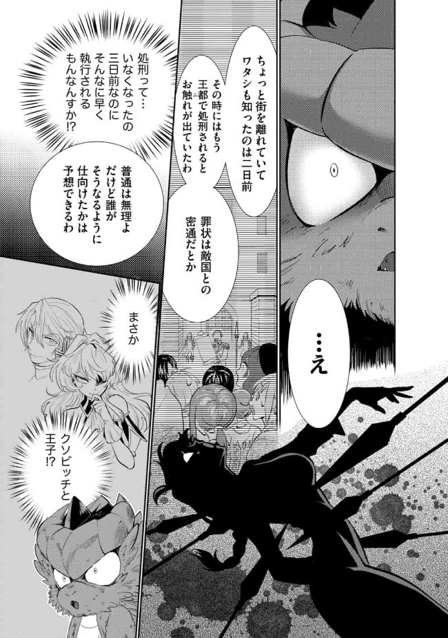 SAIKYOU NO MAMONO NI NARUMICHI O TADORU ORE, ISEKAIJUU DE ZAMAA WO SHIKKOU SURU Chapter 7 - Page 19