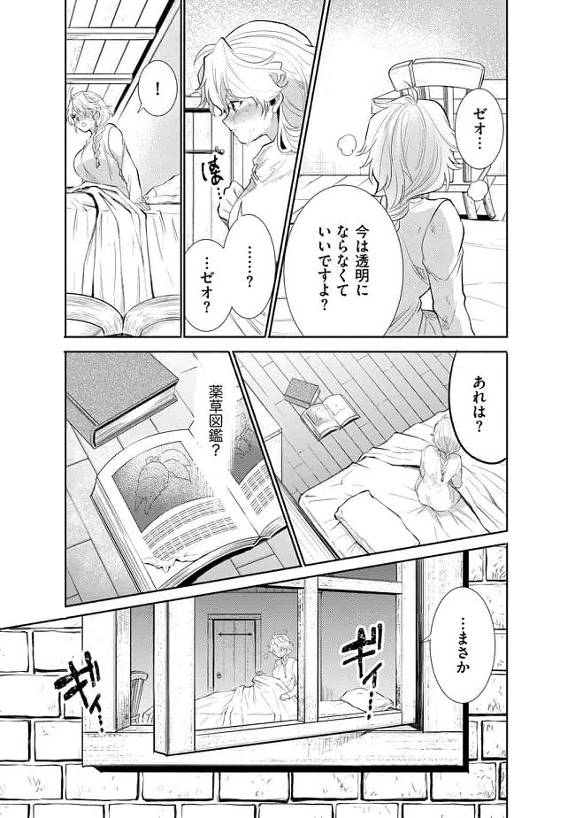 SAIKYOU NO MAMONO NI NARUMICHI O TADORU ORE, ISEKAIJUU DE ZAMAA WO SHIKKOU SURU Chapter 7 - Page 3