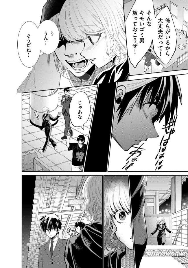 SAIKYOU NO MAMONO NI NARUMICHI O TADORU ORE, ISEKAIJUU DE ZAMAA WO SHIKKOU SURU Chapter 8 - Page 22