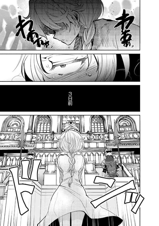 SAIKYOU NO MAMONO NI NARUMICHI O TADORU ORE, ISEKAIJUU DE ZAMAA WO SHIKKOU SURU Chapter 9 - Page 3
