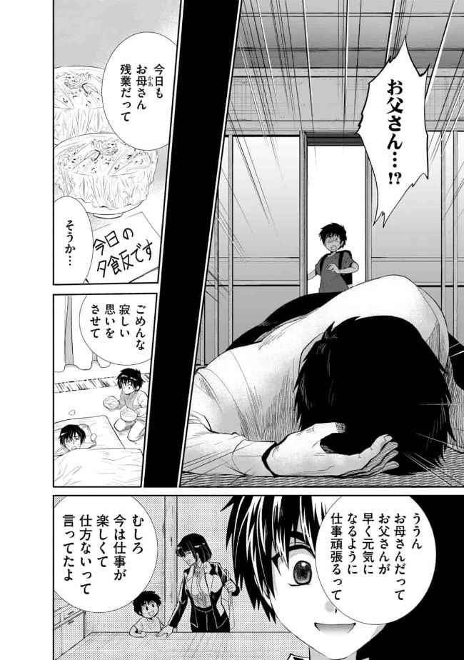 SAIKYOU NO MAMONO NI NARUMICHI O TADORU ORE, ISEKAIJUU DE ZAMAA WO SHIKKOU SURU Chapter 8 - Page 6