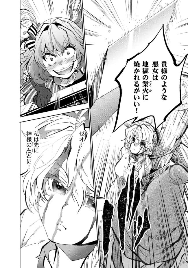 SAIKYOU NO MAMONO NI NARUMICHI O TADORU ORE, ISEKAIJUU DE ZAMAA WO SHIKKOU SURU Chapter 9 - Page 22