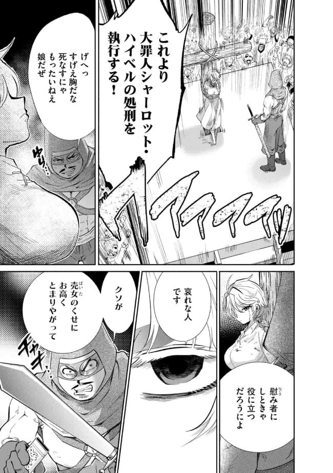 SAIKYOU NO MAMONO NI NARUMICHI O TADORU ORE, ISEKAIJUU DE ZAMAA WO SHIKKOU SURU Chapter 9 - Page 21