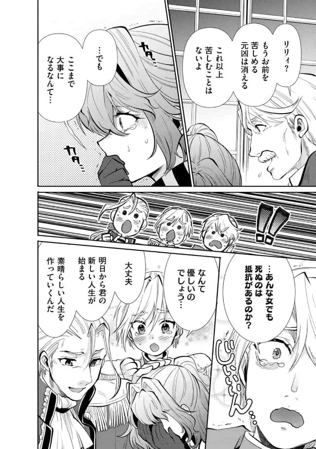 SAIKYOU NO MAMONO NI NARUMICHI O TADORU ORE, ISEKAIJUU DE ZAMAA WO SHIKKOU SURU Chapter 9 - Page 16