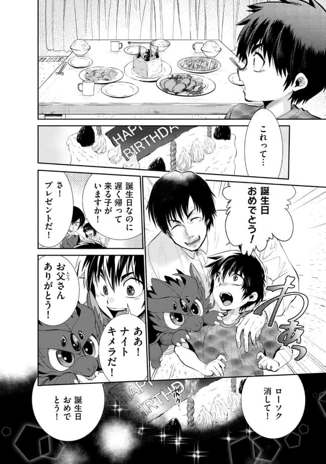 SAIKYOU NO MAMONO NI NARUMICHI O TADORU ORE, ISEKAIJUU DE ZAMAA WO SHIKKOU SURU Chapter 8 - Page 4