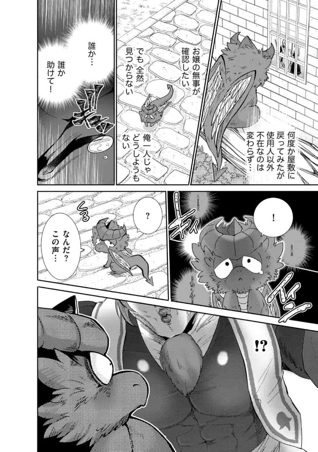 SAIKYOU NO MAMONO NI NARUMICHI O TADORU ORE, ISEKAIJUU DE ZAMAA WO SHIKKOU SURU Chapter 7 - Page 16