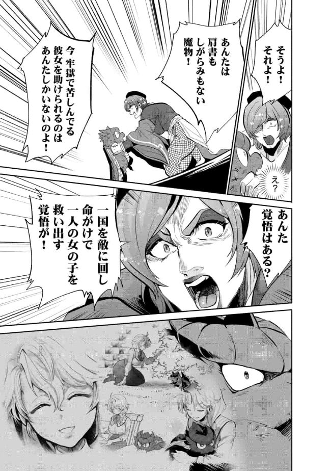 SAIKYOU NO MAMONO NI NARUMICHI O TADORU ORE, ISEKAIJUU DE ZAMAA WO SHIKKOU SURU Chapter 7 - Page 21