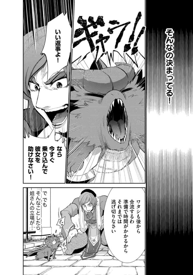 SAIKYOU NO MAMONO NI NARUMICHI O TADORU ORE, ISEKAIJUU DE ZAMAA WO SHIKKOU SURU Chapter 7 - Page 22