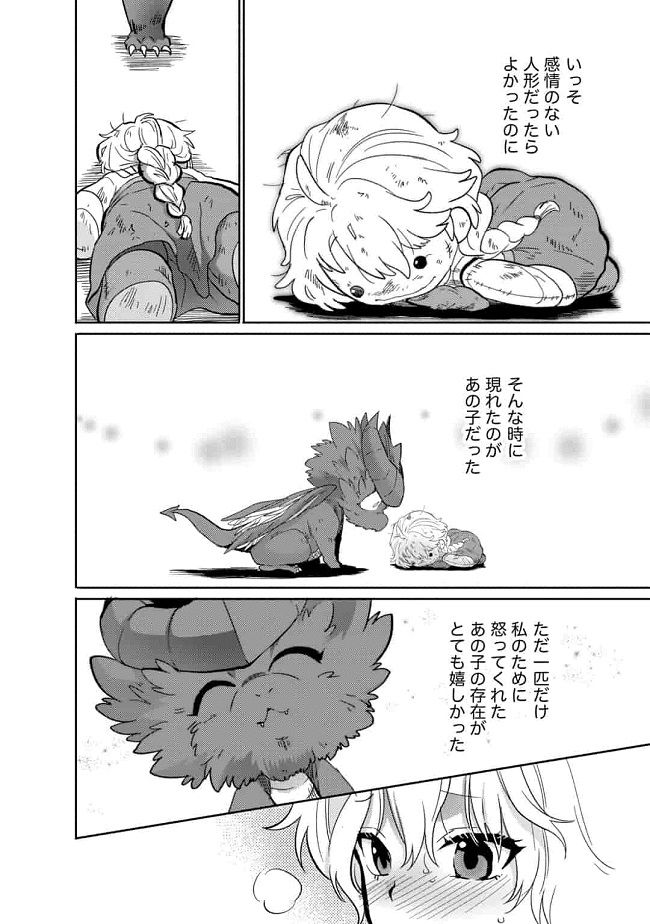 SAIKYOU NO MAMONO NI NARUMICHI O TADORU ORE, ISEKAIJUU DE ZAMAA WO SHIKKOU SURU Chapter 7 - Page 6