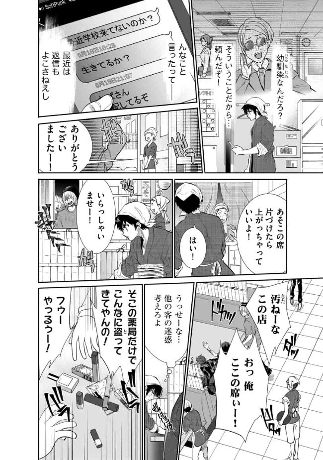 SAIKYOU NO MAMONO NI NARUMICHI O TADORU ORE, ISEKAIJUU DE ZAMAA WO SHIKKOU SURU Chapter 8 - Page 20