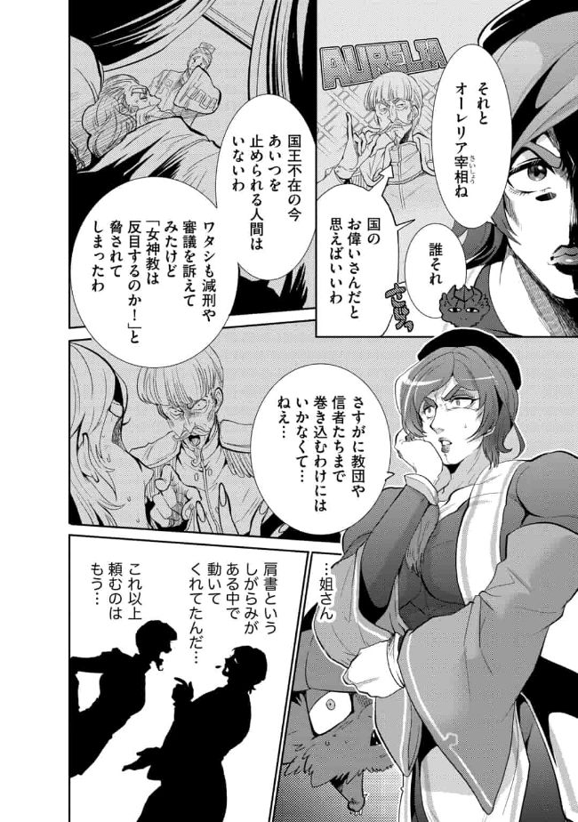 SAIKYOU NO MAMONO NI NARUMICHI O TADORU ORE, ISEKAIJUU DE ZAMAA WO SHIKKOU SURU Chapter 7 - Page 20