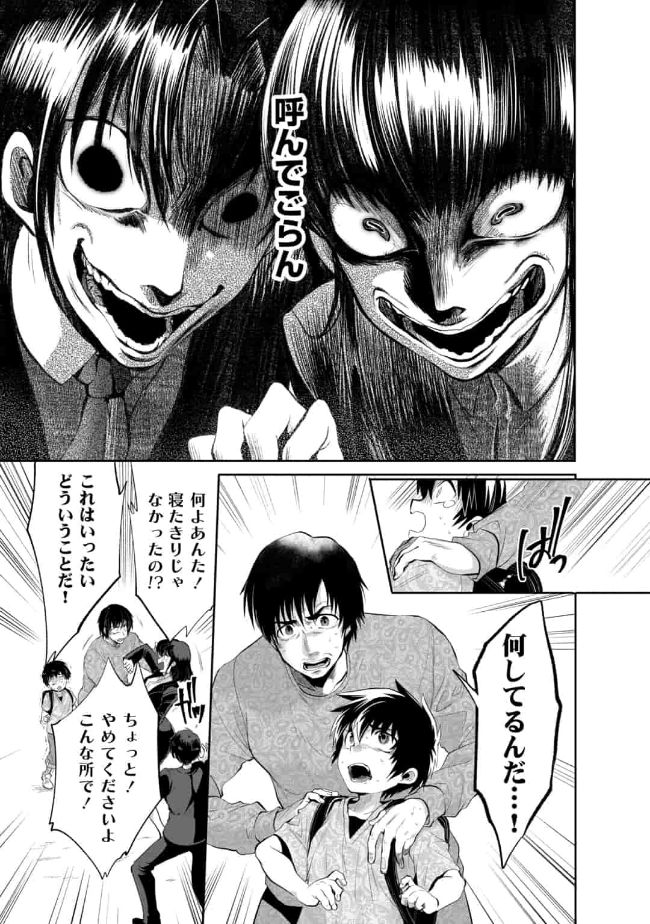 SAIKYOU NO MAMONO NI NARUMICHI O TADORU ORE, ISEKAIJUU DE ZAMAA WO SHIKKOU SURU Chapter 8 - Page 9