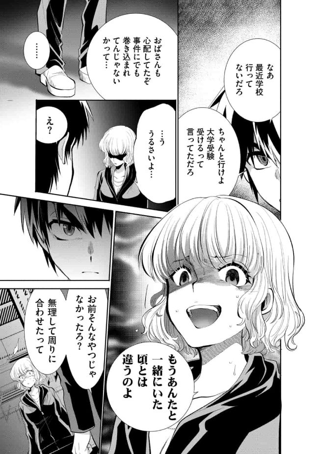 SAIKYOU NO MAMONO NI NARUMICHI O TADORU ORE, ISEKAIJUU DE ZAMAA WO SHIKKOU SURU Chapter 8 - Page 23