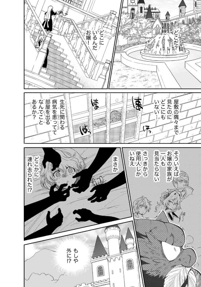 SAIKYOU NO MAMONO NI NARUMICHI O TADORU ORE, ISEKAIJUU DE ZAMAA WO SHIKKOU SURU Chapter 7 - Page 14