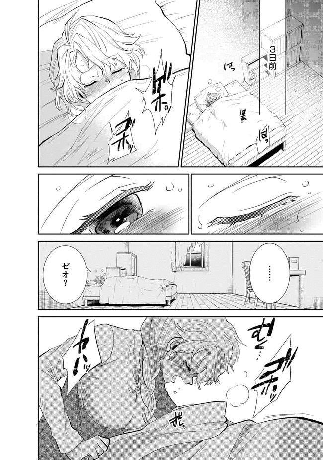 SAIKYOU NO MAMONO NI NARUMICHI O TADORU ORE, ISEKAIJUU DE ZAMAA WO SHIKKOU SURU Chapter 7 - Page 2