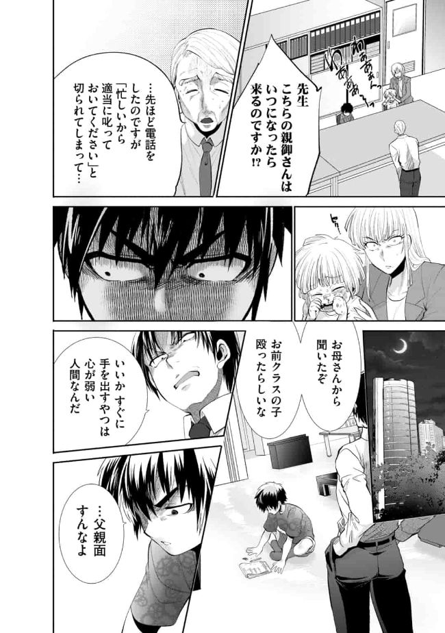 SAIKYOU NO MAMONO NI NARUMICHI O TADORU ORE, ISEKAIJUU DE ZAMAA WO SHIKKOU SURU Chapter 8 - Page 14