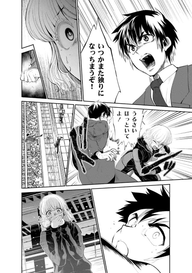 SAIKYOU NO MAMONO NI NARUMICHI O TADORU ORE, ISEKAIJUU DE ZAMAA WO SHIKKOU SURU Chapter 8 - Page 24