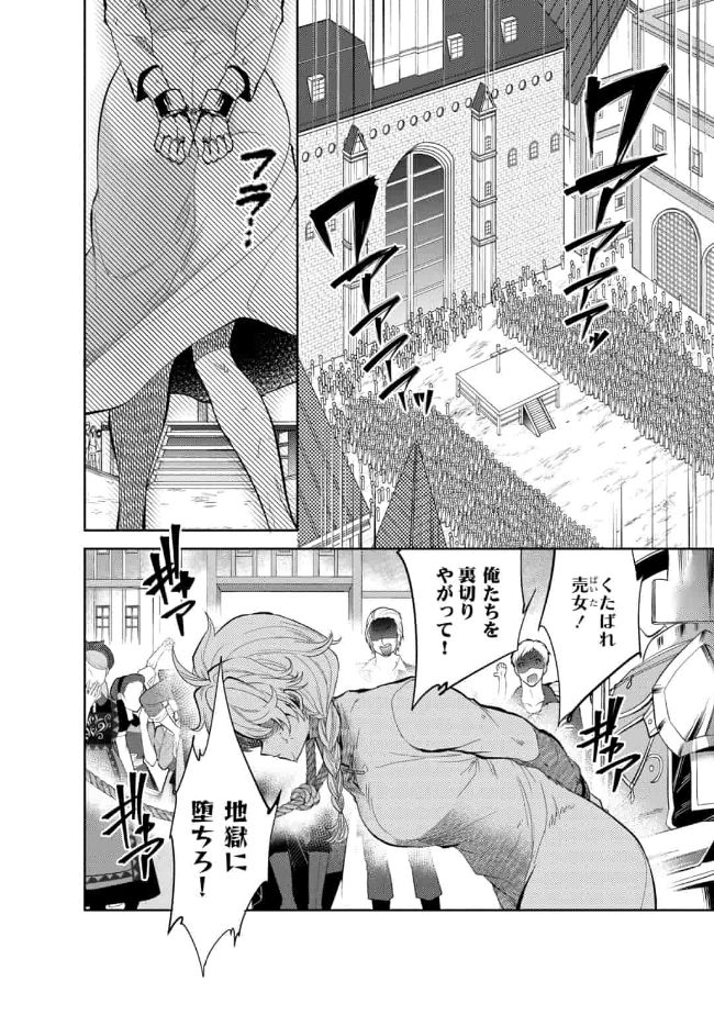 SAIKYOU NO MAMONO NI NARUMICHI O TADORU ORE, ISEKAIJUU DE ZAMAA WO SHIKKOU SURU Chapter 9 - Page 2