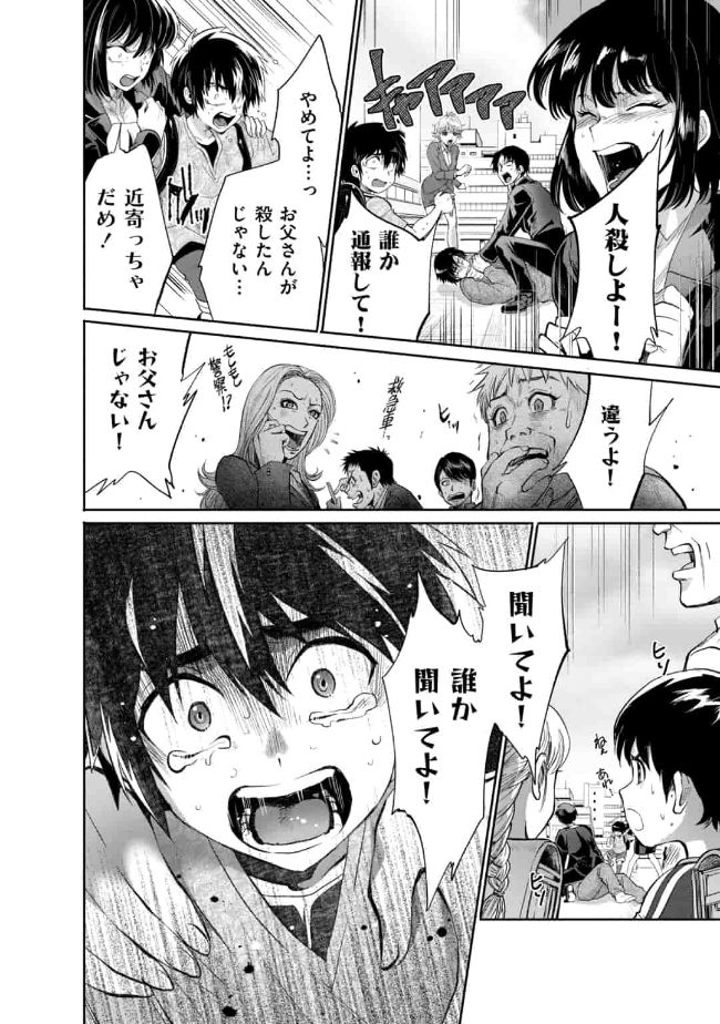SAIKYOU NO MAMONO NI NARUMICHI O TADORU ORE, ISEKAIJUU DE ZAMAA WO SHIKKOU SURU Chapter 8 - Page 12