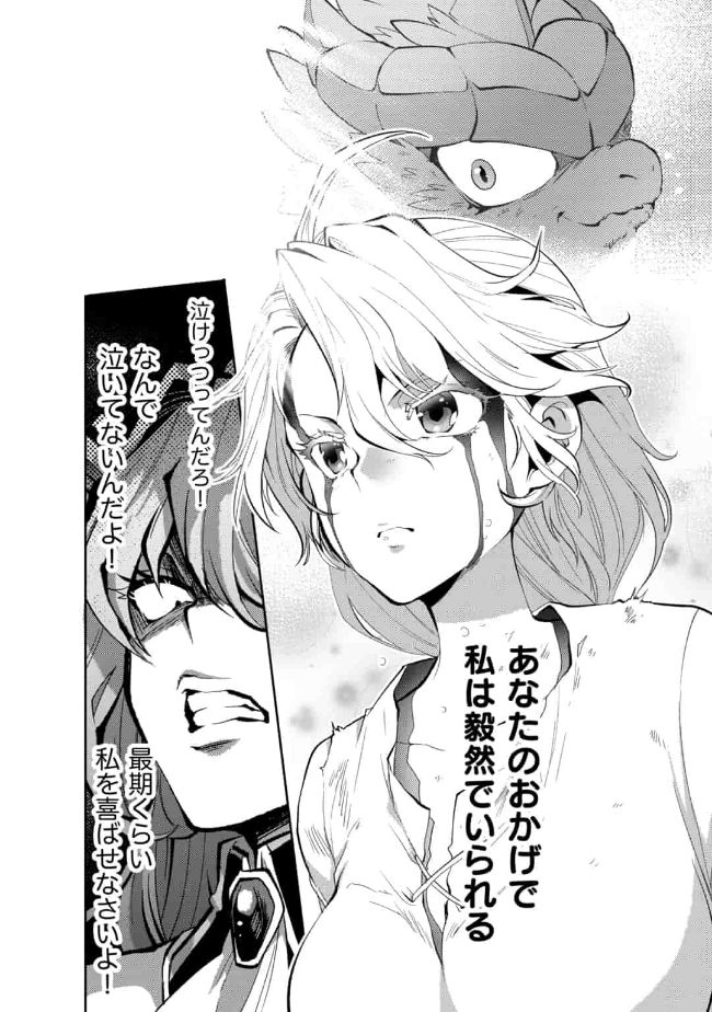 SAIKYOU NO MAMONO NI NARUMICHI O TADORU ORE, ISEKAIJUU DE ZAMAA WO SHIKKOU SURU Chapter 9 - Page 20