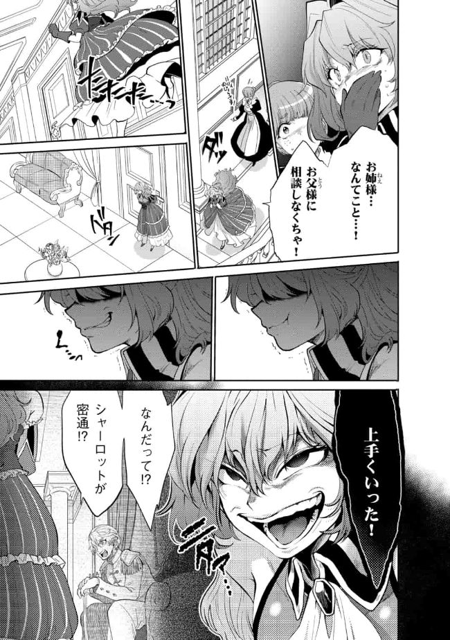 SAIKYOU NO MAMONO NI NARUMICHI O TADORU ORE, ISEKAIJUU DE ZAMAA WO SHIKKOU SURU Chapter 7 - Page 9