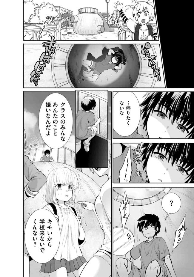 SAIKYOU NO MAMONO NI NARUMICHI O TADORU ORE, ISEKAIJUU DE ZAMAA WO SHIKKOU SURU Chapter 8 - Page 16