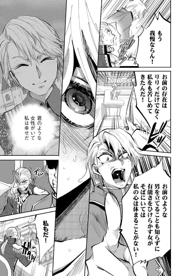 SAIKYOU NO MAMONO NI NARUMICHI O TADORU ORE, ISEKAIJUU DE ZAMAA WO SHIKKOU SURU Chapter 9 - Page 9