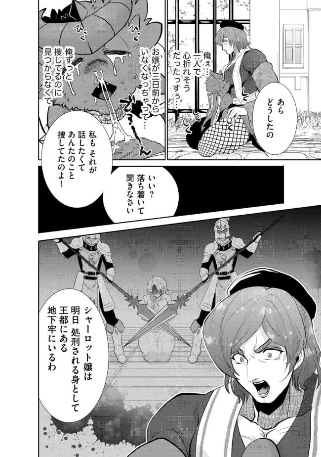 SAIKYOU NO MAMONO NI NARUMICHI O TADORU ORE, ISEKAIJUU DE ZAMAA WO SHIKKOU SURU Chapter 7 - Page 18