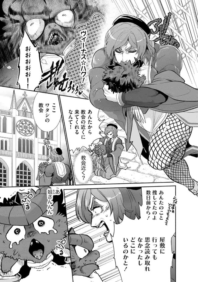 SAIKYOU NO MAMONO NI NARUMICHI O TADORU ORE, ISEKAIJUU DE ZAMAA WO SHIKKOU SURU Chapter 7 - Page 17