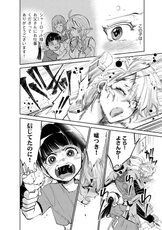 SAIKYOU NO MAMONO NI NARUMICHI O TADORU ORE, ISEKAIJUU DE ZAMAA WO SHIKKOU SURU Chapter 9 - Page 14