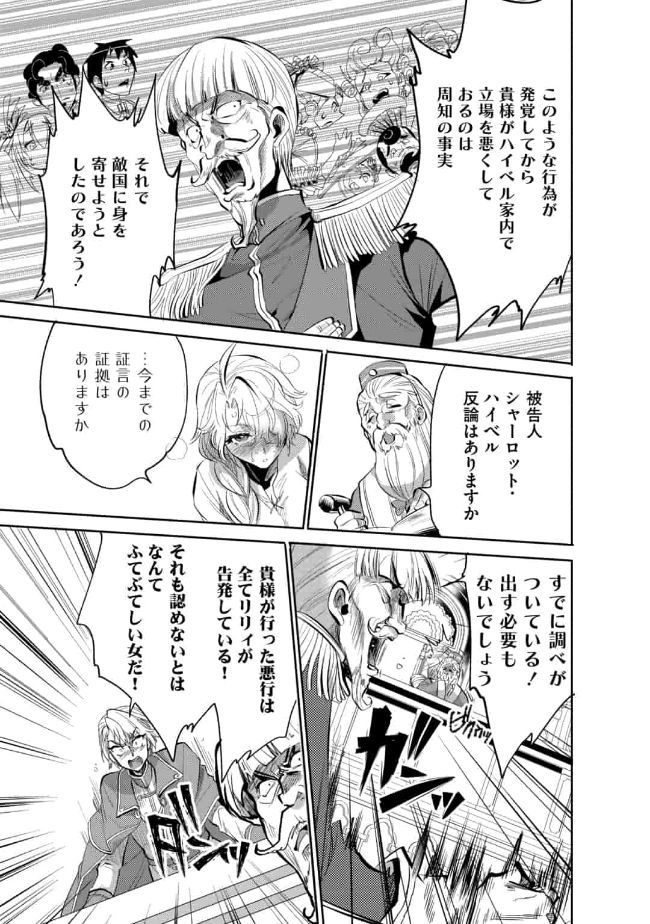 SAIKYOU NO MAMONO NI NARUMICHI O TADORU ORE, ISEKAIJUU DE ZAMAA WO SHIKKOU SURU Chapter 9 - Page 7