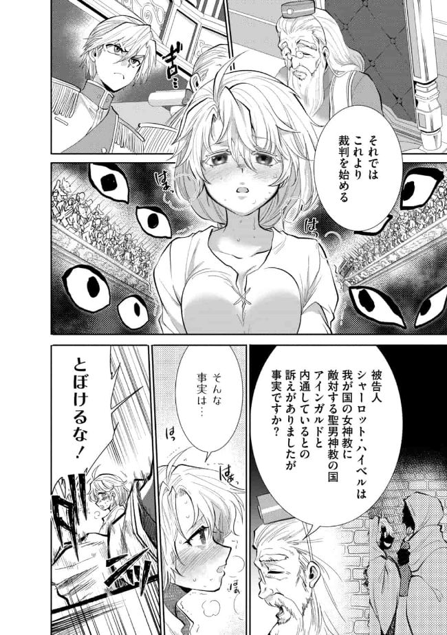 SAIKYOU NO MAMONO NI NARUMICHI O TADORU ORE, ISEKAIJUU DE ZAMAA WO SHIKKOU SURU Chapter 9 - Page 4