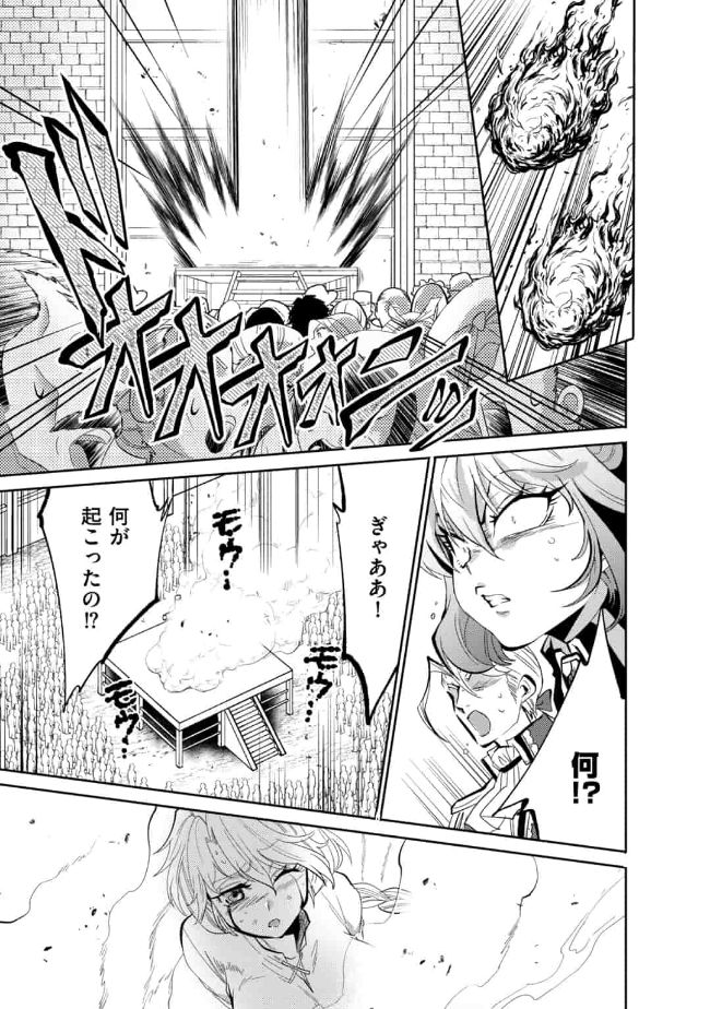 SAIKYOU NO MAMONO NI NARUMICHI O TADORU ORE, ISEKAIJUU DE ZAMAA WO SHIKKOU SURU Chapter 9 - Page 23