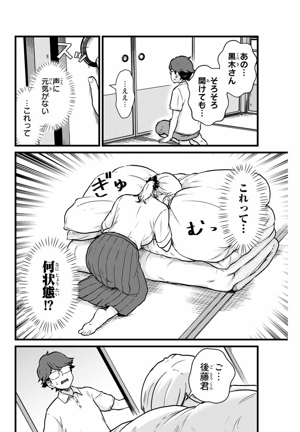Read TONARI NO KUROKI-SAN WA NOMU TO YABAI Chapter 12 [High Quality / Full] - Page 12 - nicomanga.net