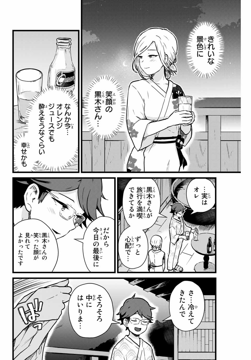 Read TONARI NO KUROKI-SAN WA NOMU TO YABAI Chapter 12 [High Quality / Full] - Page 6 - nicomanga.net