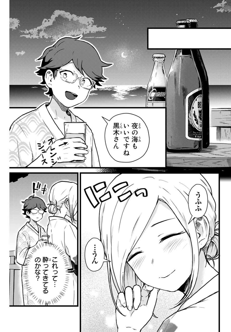 Read TONARI NO KUROKI-SAN WA NOMU TO YABAI Chapter 12 [High Quality / Full] - Page 5 - nicomanga.net