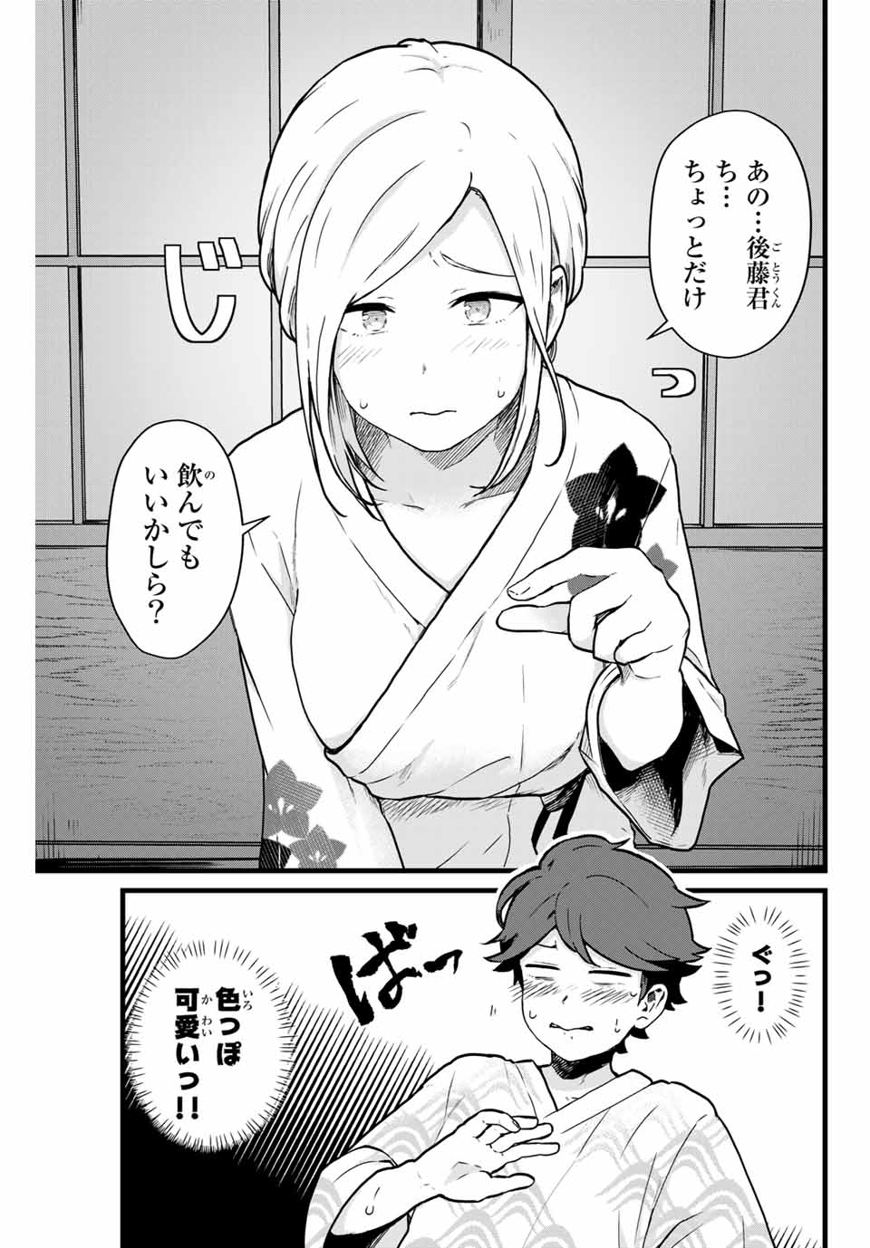Read TONARI NO KUROKI-SAN WA NOMU TO YABAI Chapter 12 [High Quality / Full] - Page 3 - nicomanga.net